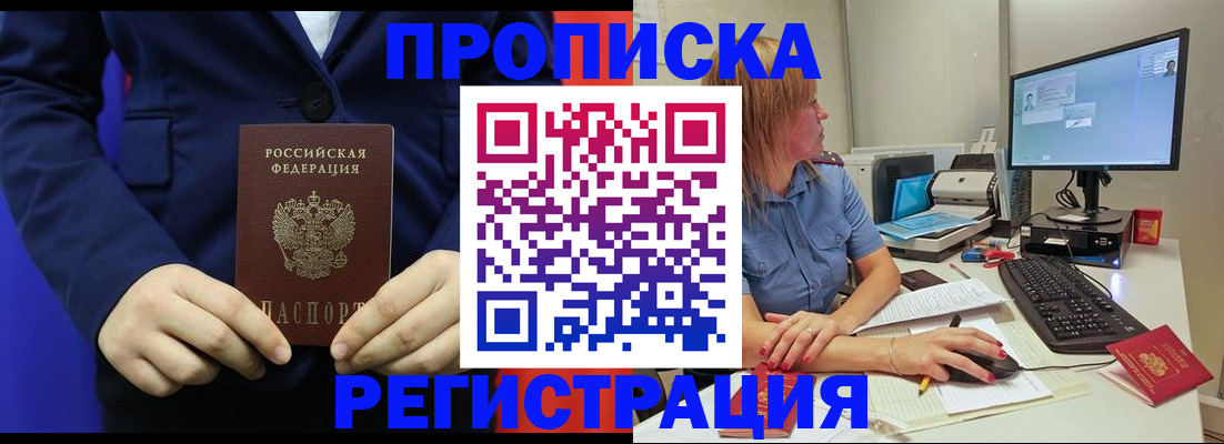 прописка регистрация в Киришах