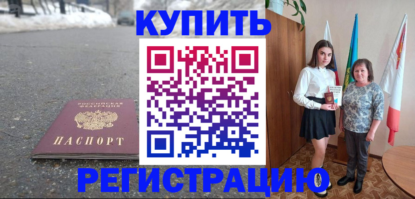 прописка 2025 в Киришах