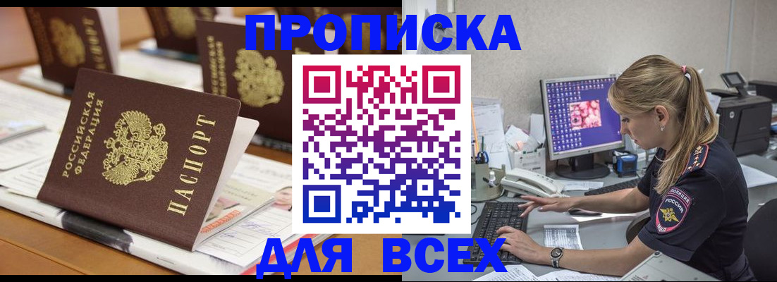прописка 2025 в Киришах