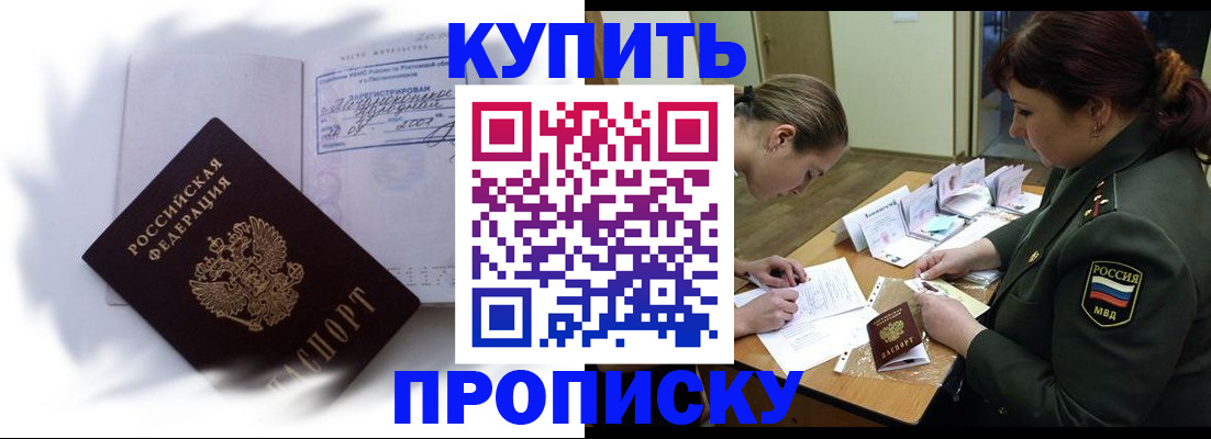 прописка в Киришах